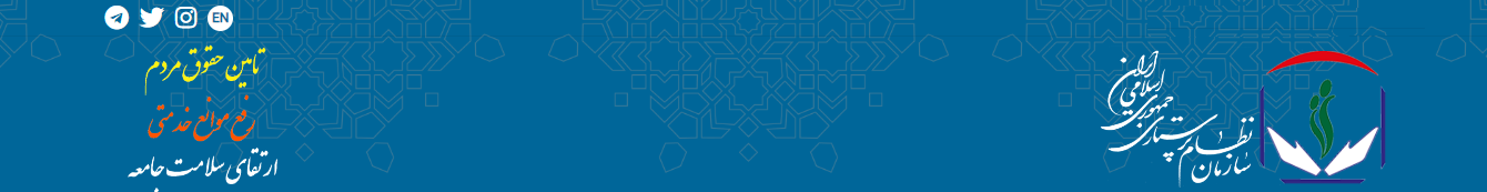 سازمان نظام پرستاری